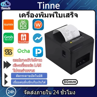 Tinne เครื่องพิมพ์ใบเสร็จ 80 มม Loyverse Ocha POS เครื่องพิมพ์ตัดกระดาษอัตโนมัติ รองรับ iOS/Andriod