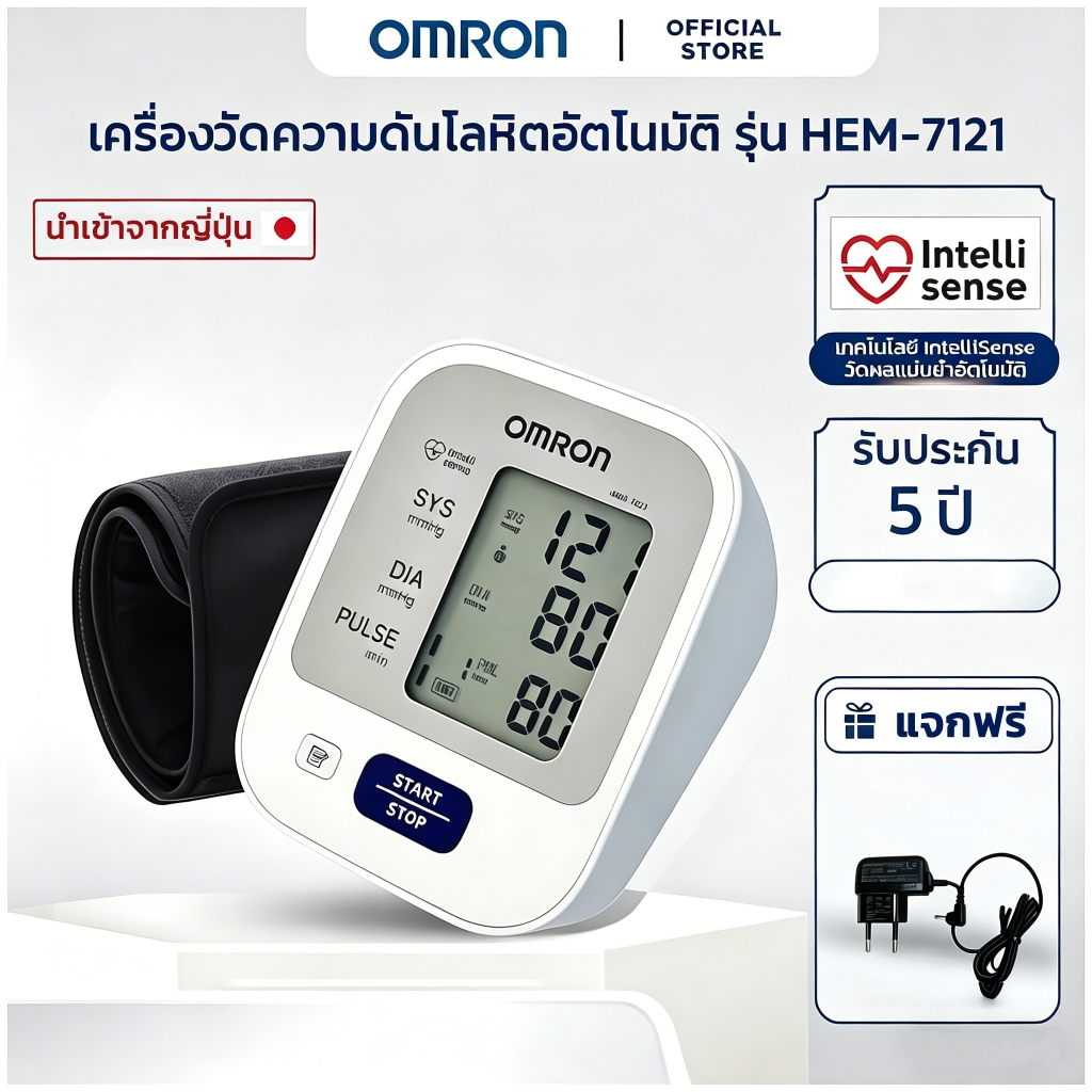 เสียงภาษาไทย แบบชาร์จไฟได้ เครื่องวัดความดัน Blood Pressure Monitor HEM-7121 (รับประกัน 5 ปี)