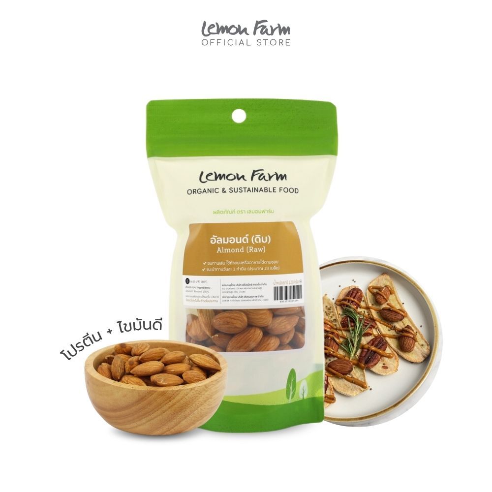 อัลมอนด์ดิบ อัลมอนด์เต็มเมล็ด Lemon Farm 120 g วัตถุดิบทำขนม