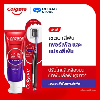 เซตดูโอ้ยิ้มออร่า: ยาสีฟันและแปรงสีฟัน อ๊อพติค ไวท์ เพอร์เพิล