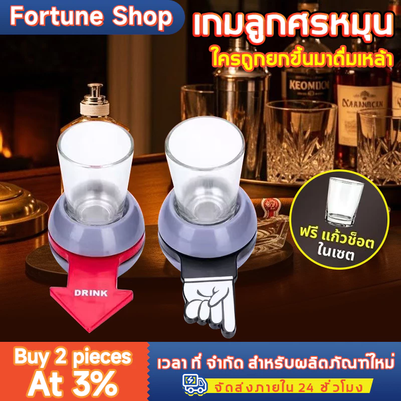 🔥ขายร้อน🔥Spin The Shot วงล้อหมุน เกมเหล้าช๊อต เกมส์ในวงเหล้า เกมส์ปาร์ตี้