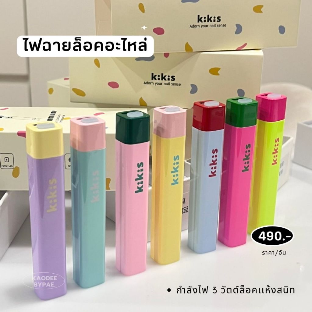 Kikis ไฟฉายล็อคเจล กำลังไฟ 3W