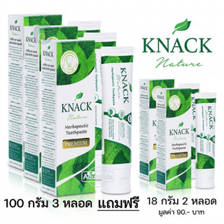 ☘️ ซื้อ 3 แถม 2 ☘️ KNACK NATURE HERBAPEUTIC TOOTHPASTE 100g 18g ยาสีฟัน แนค เนเจอร์  [** 100g x3 + 18g x2]