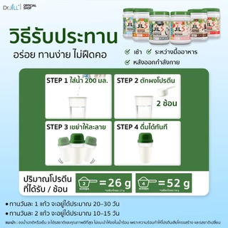 [โปรพิเศษ] 2 แถม 2 โปรตีนจากพืช Dr.JiLL JIL S Plant-Based Protein 400 g โปรตีนสำหรับผู้ใหญ่ มี 6 รสชาติให้เลือก