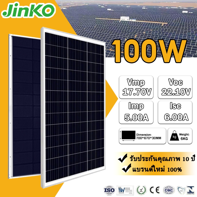 JinkoTigerNeo แผงโซล่าเซลล 18V 100W solar panel mono สินค้าขายดี มือ1 ไฟแรงกว่าทุกเจ้า