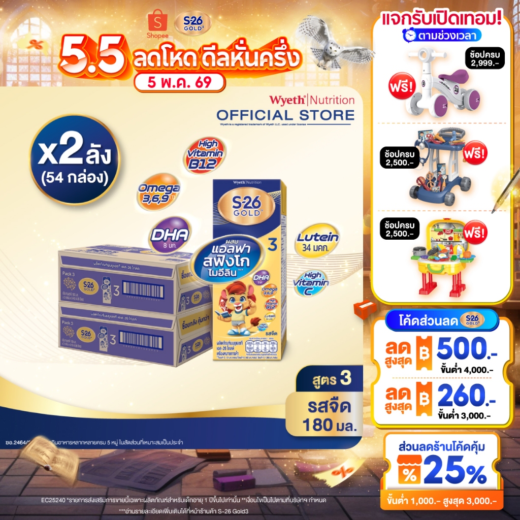 [ใหม่!] เอส-26 ยูเอชที โกลด์ สูตร 3 (54 กล่อง) ยกลัง x2 S-26 Gold UHT Formula3 x2 case