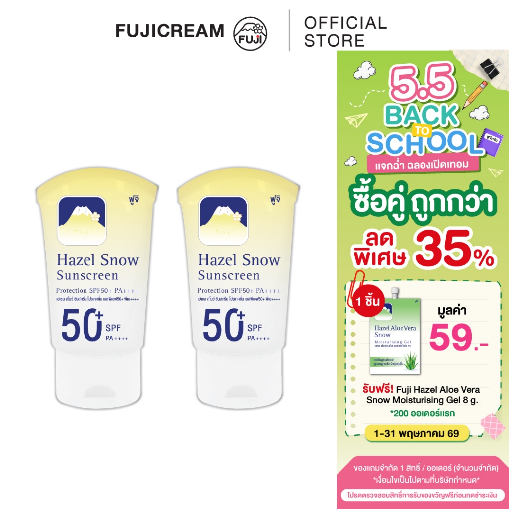 [ซื้อคู่ ถูกกว่า]ครีมภูเขา ฟูจิ เฮเซล สโนว์ ครีมกันแดด Hazel Snow Sunscreen Protection SPF50+ PA++++ 50 กรัม