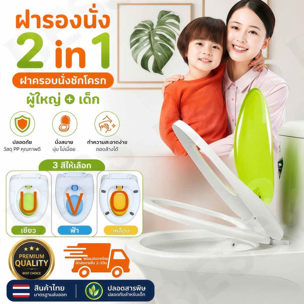 ฝารองนั่งชักโครกแม่และเด็ก 👉สอบถามก่อนสั่งซื้อนะคะ👈 ติดตั้งง่าย แข็งแรงทนทาน  ฝารองนั่งชักโครกเด็ก ปิดแบบSlow 💦พร้อมส่ง💦