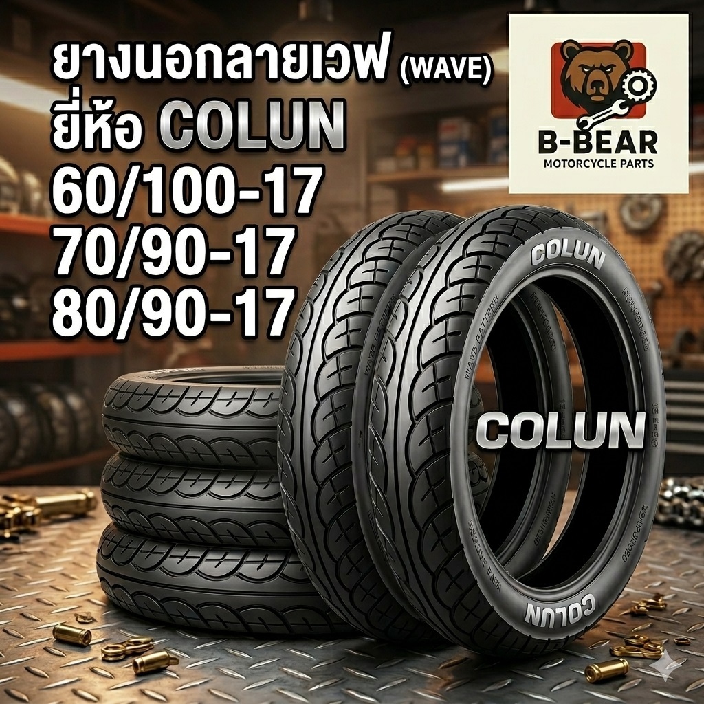 ยางนอก COLUN A806 ลาย W110-i คุณภาพดี มีเลือก 3 ขนาด