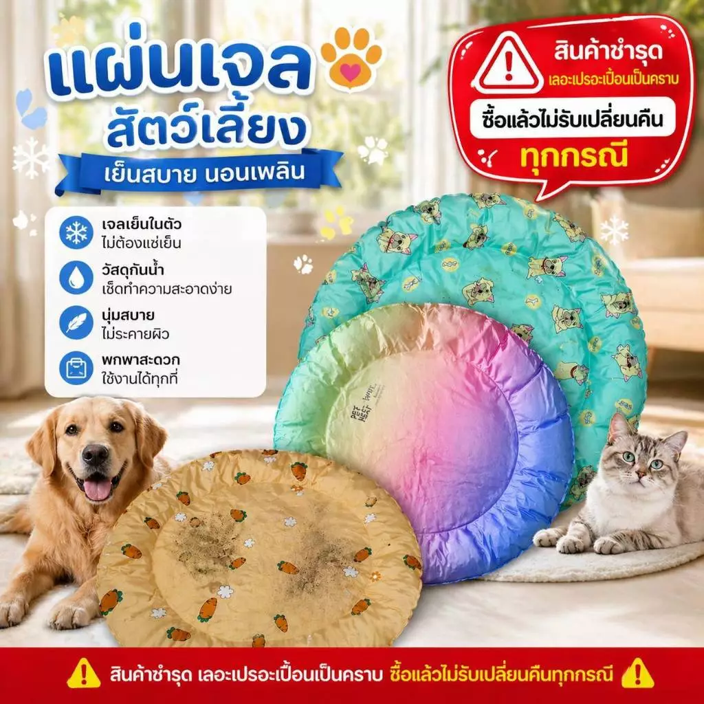 Boqi  Pet Cool mat   เย็นสบาย แผ่นเจลเย็น ที่นอนเย็น แผ่นทำความเย็น สินค้าเลอะ เปอะเปื่อน SALE 1010 thumbnail 7
