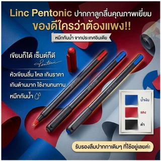 ปากกาลูกลื่น Linc Pentonic 0.6 mm สีสวยสุขุม น่าพกพา คุณภาพแพงเกินราคา ยอดนิยมจากอินเดีย