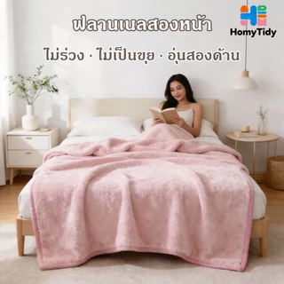 ผ้าห่มนาโน ผ้าห่ม ขนนุ่มละเอียด ขนไม่หลุด เย็บขอบแน่น ผ้าระบายอากาศ สีไม่ตก ซักเครื่องได้ ไม่เป็นขุย อเนกประสงค์ ผ้าห่มฟ