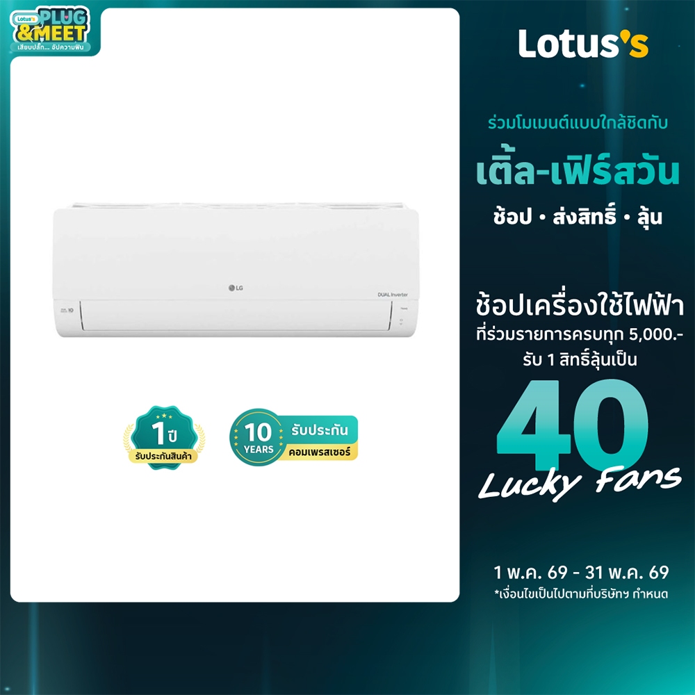 แอลจี เครื่องปรับอากาศแบบติดผนัง ขนาด 9200–21200 BTU รุ่น IXY11AN / IXY13AN / IXY18AN / IXY24AN (ไม่รวมติดตั้ง)
