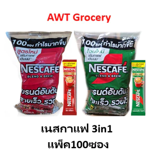 Nescafe Blend&Brew เนสกาแฟซอง 3in1 เบลนด์แอนบรู 100ซอง