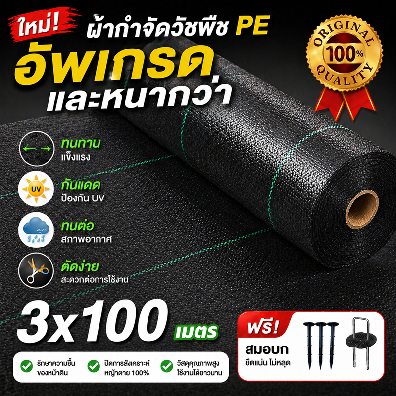 *แถมหมุดปัก* ผ้าคลุมวัชพืช1x50 2x50 3X100M ระบายอากาศได้ ทนความร้อนสูง วัสดุที่ย่อยสลายได้ กำจัดหญ้า พลาสติกคลุมดิน