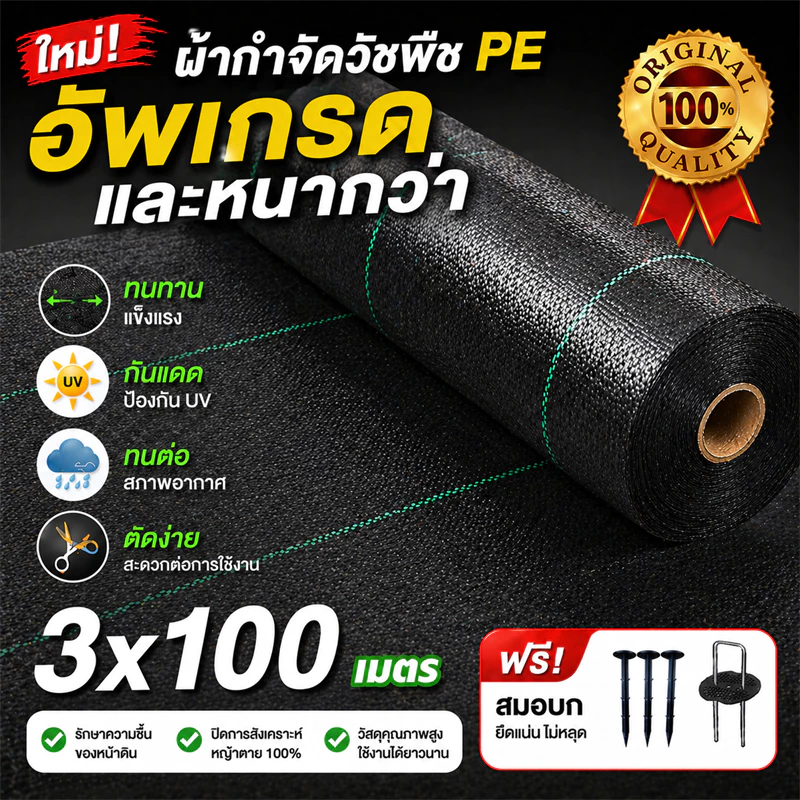 *แถมหมุดปัก* ผ้าคลุมวัชพืช1x50 2x50 3X100M ระบายอากาศได้ ทนความร้อนสูง วัสดุที่ย่อยสลายได้ กำจัดหญ้า พลาสติกคลุมดิน