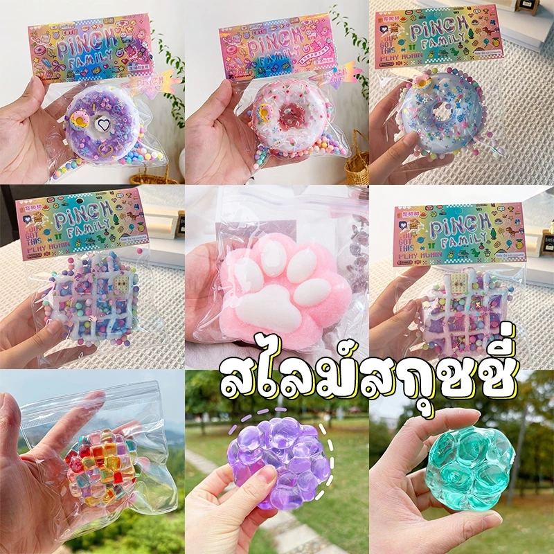 สไลม์ สกุชชี่ อันบล็อกสกุชชี่ ของเล่นสกุชชี่ ของเล่นคลายเครียด ของเล่นเด็กน่ารัก มีหลายรูปแบบ