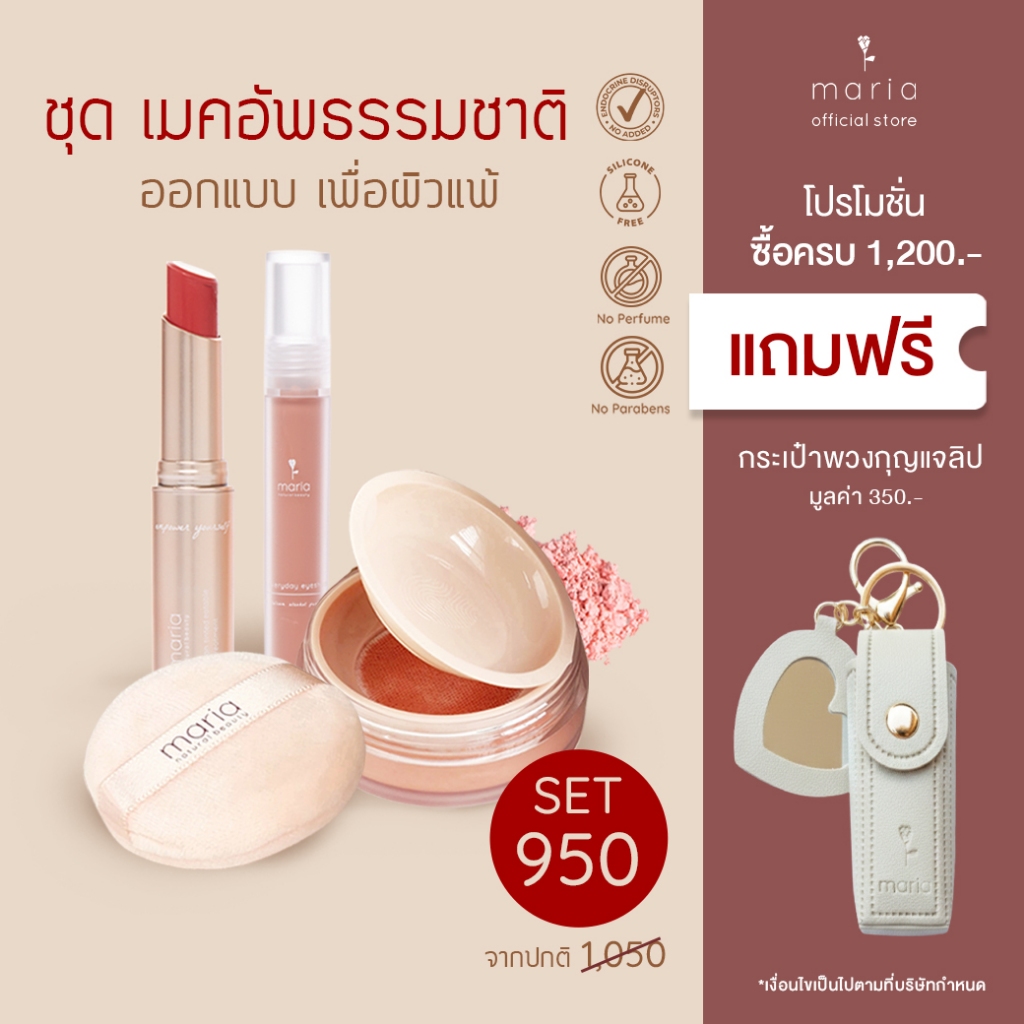 Maria Natural Beauty Maria Sparkle Set 950 (โปรดแจ้งสีทางช่องแชท)