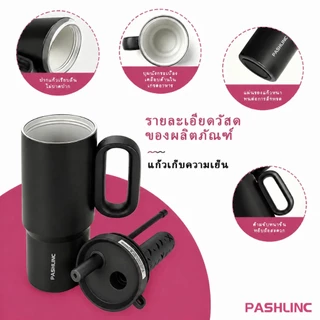PASHLINC แก้วเก็บอุณหภูมิ 25oz เก็บเย็น 24ชั่วโมง มีหูจับ มีหลอด สแตนเลส 316 ไม่รั่ว ใช้ในรถยนต์ได้