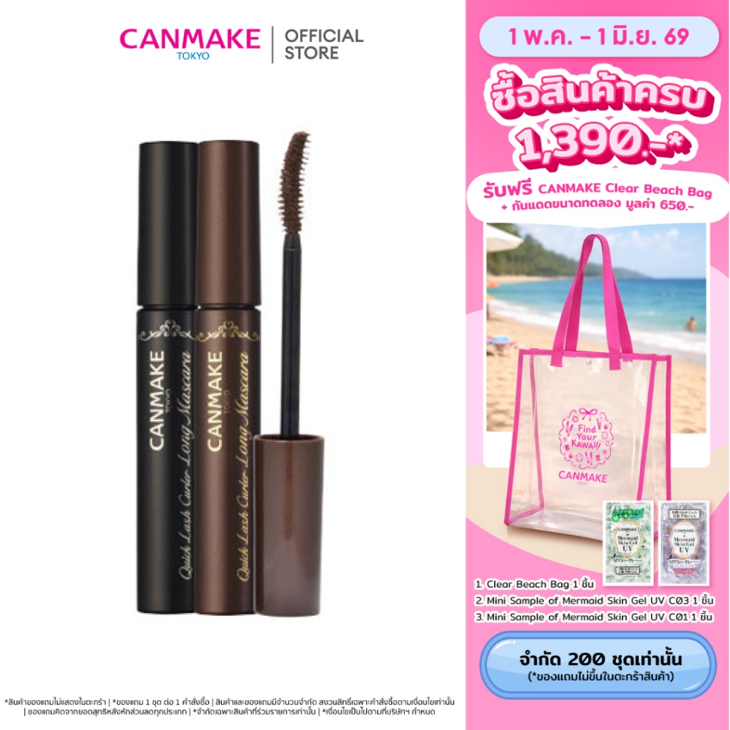 CANMAKE Quick Lash Curler Long มาสคาร่า เน้นขนตาฟู งอน ยาว ผสมไฟเบอร์