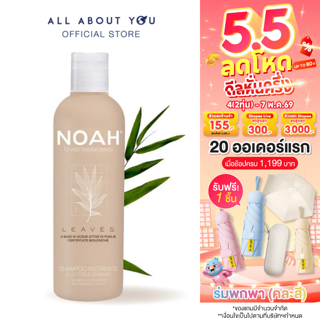 NOAH - Nourishing treatment shampoo with bamboo leaves 250 ml.