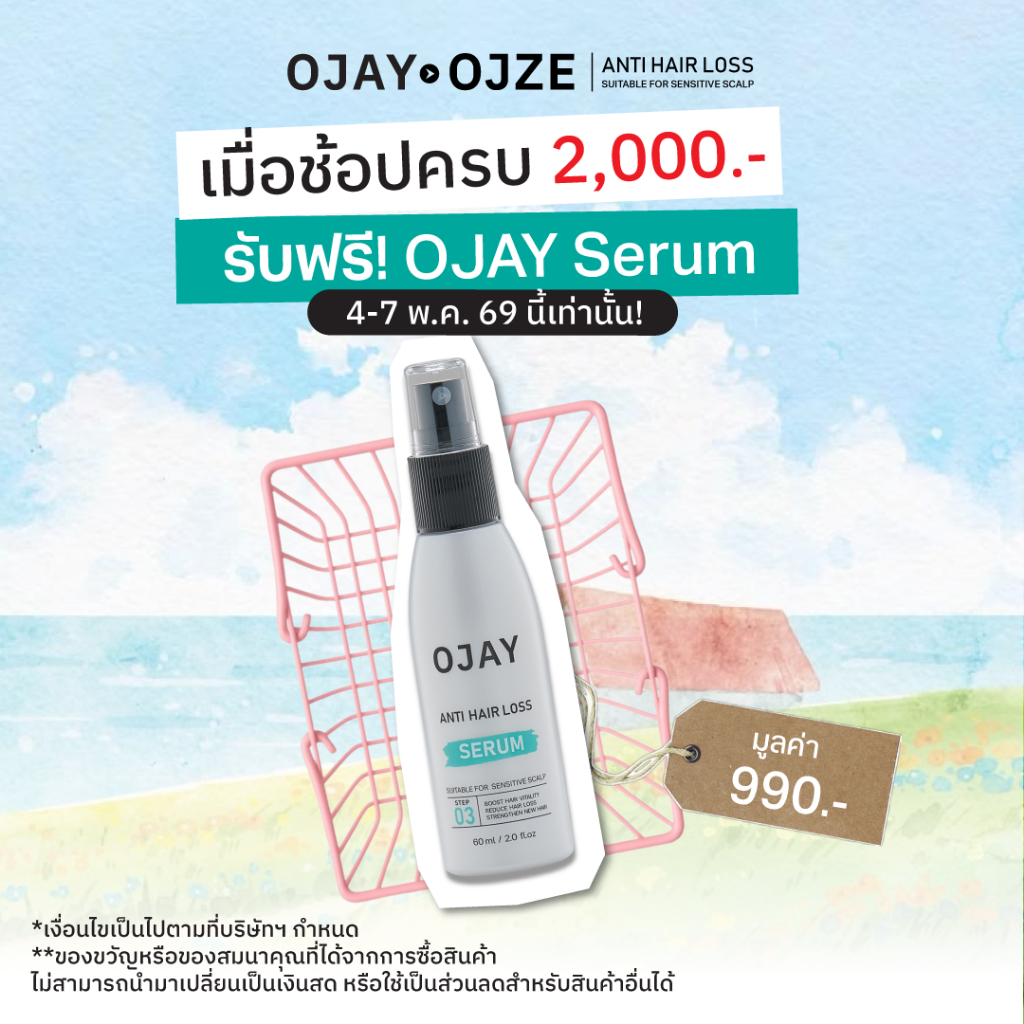 [สินค้าแถม] OJAY Anti Hair Loss Serum 60 ml