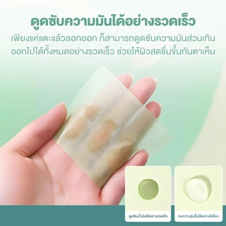 กระดาษซับมัน 100แผ่นซับมันส่วนเกินได้ดี (เสริมความงามดูแลผิวใบหน้า )