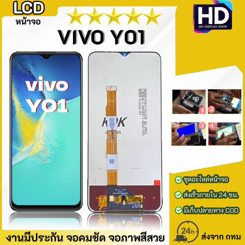 ชุดหน้าจอ VIVO Y01 เฉพาะหน้าจอ
