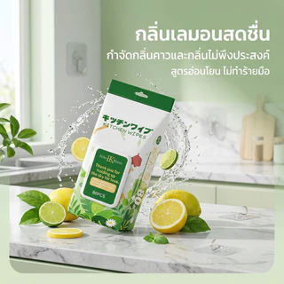 ทิชชู่เปียกทำความสะอาด 80 แผ่น เช็ดห้องครัว เตาแก๊ส กระเบื้อง จานชามได้ทุกอย่าง ไม่ฉีกขาดง่าย