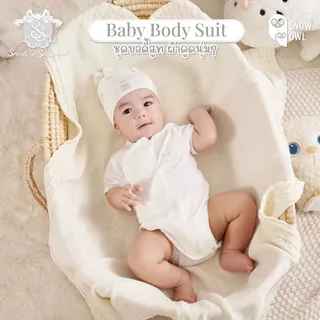 Snow Owl ของแท้ !! ชุดเด็กอ่อนผ้าดูด Original Magnetbric body suit เด็ก แรกเกิด - 6เดือน