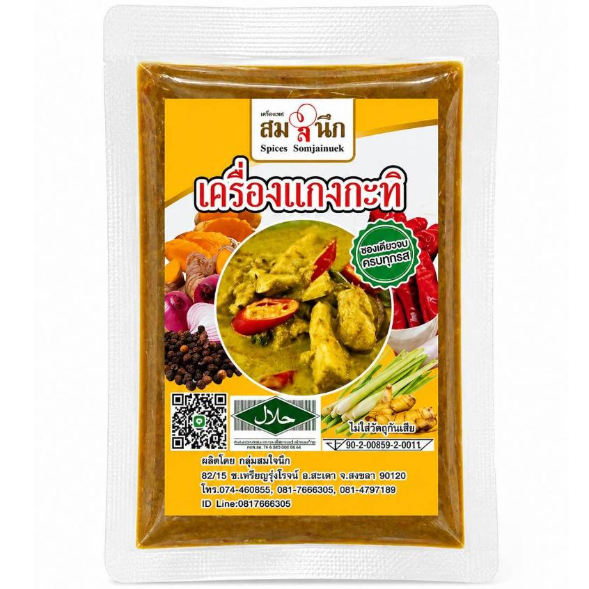 เครื่องแกงกะทิพร้อมปรุง 100กรัม สมใจนึก