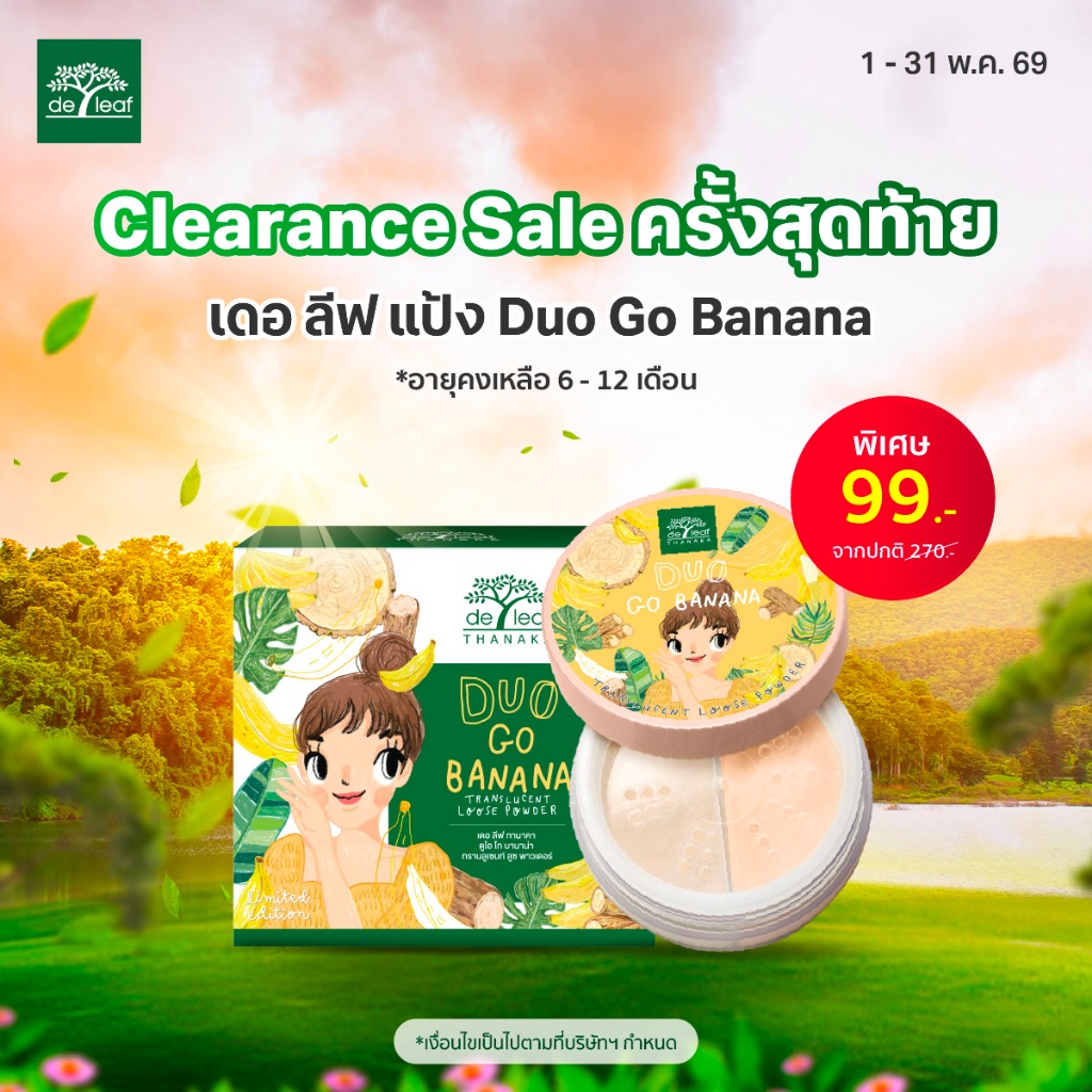 [Clearance อายุคงเหลือ 6-12 เดือน] เดอ ลีฟ ทานาคา ดูโอ โก บานาน่า ทรานซ์ลูเซนท์ ลูซ พาวเดอร์