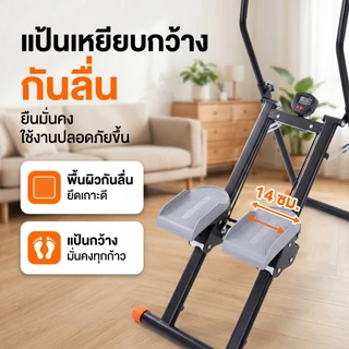 Climbing Stepper เครื่องสเต็ปปีนเขา | ออกกำลังกายในบ้าน 12ระดับ พับเก็บได้ คาร์ดิโอ+ลดต้นขา