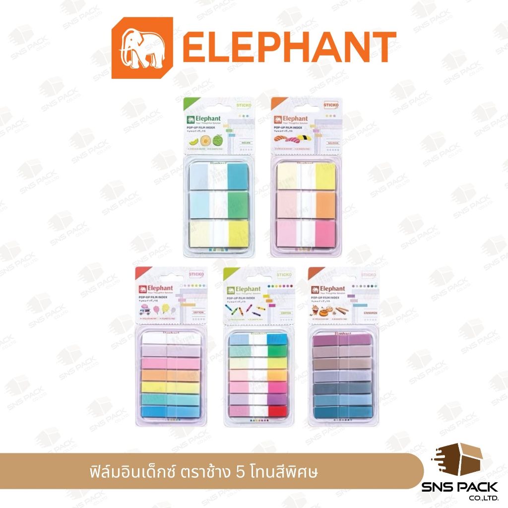 ฟิล์มอินเด็กซ์ ตราช้าง Elephant คั่นหน้า พลาสติก หลายโทนสี พาสเทล / นีออน / วินเทจ (Sticky Note Pop-up Film Index)