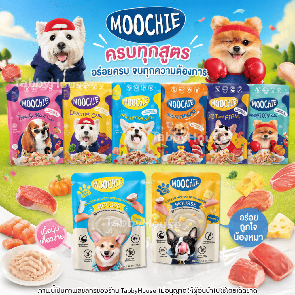 【1กล่อง12ซอง】Moochie อาหารเปียกสุนัข สูตรโภชนาการสมดุล โปรตีนคุณภาพดี เสริมภูมิคุ้มกันเหมาะกับทุกวัย