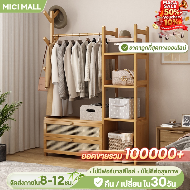 MICI ตู้เสื้อผ้า มินอมอล ราวแขวนผ้าพร้อมชั้นวาง เซตตู้เเขวนผ้าไม้ ชั้นวางของไม้คุณภาพดี ทำจากไม้แท้ หลายขนาดให้เลือก