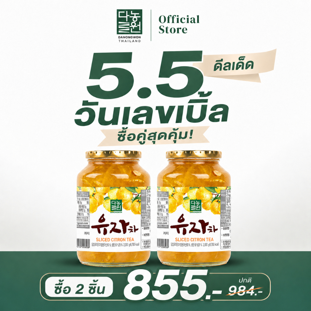 [5.5เก็บโค้ด] ยูสุชาเกาหลีแท้ 1 kg + 1kg =  2  ขวด 855 บาท| ซื้อคู่สุดคุ้ม ราคา ถูกที่สุด ดีลบีเคเค