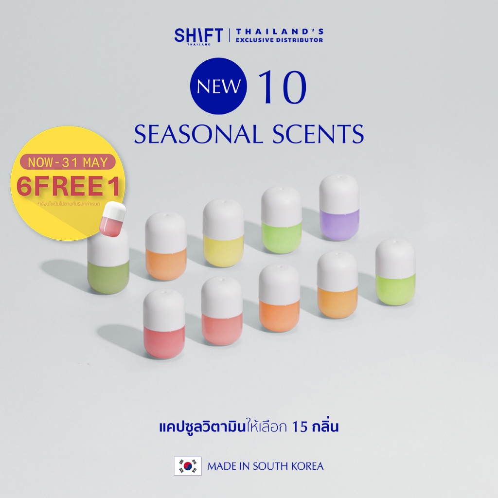 SHIFT Vitamin Capsule แคปซูลวิตามินอาบน้ำ บำรุงผิวกาย จากเกาหลี ผิวชุ่มชื้นไม่แห้งตึง Made in Korea