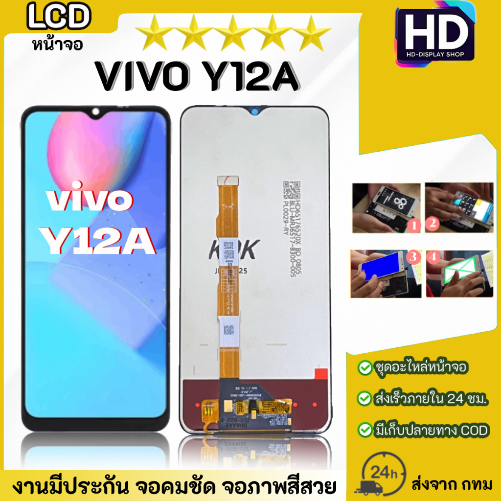 ชุดหน้าจอ VIVO Y12A เฉพาะหน้าจอ