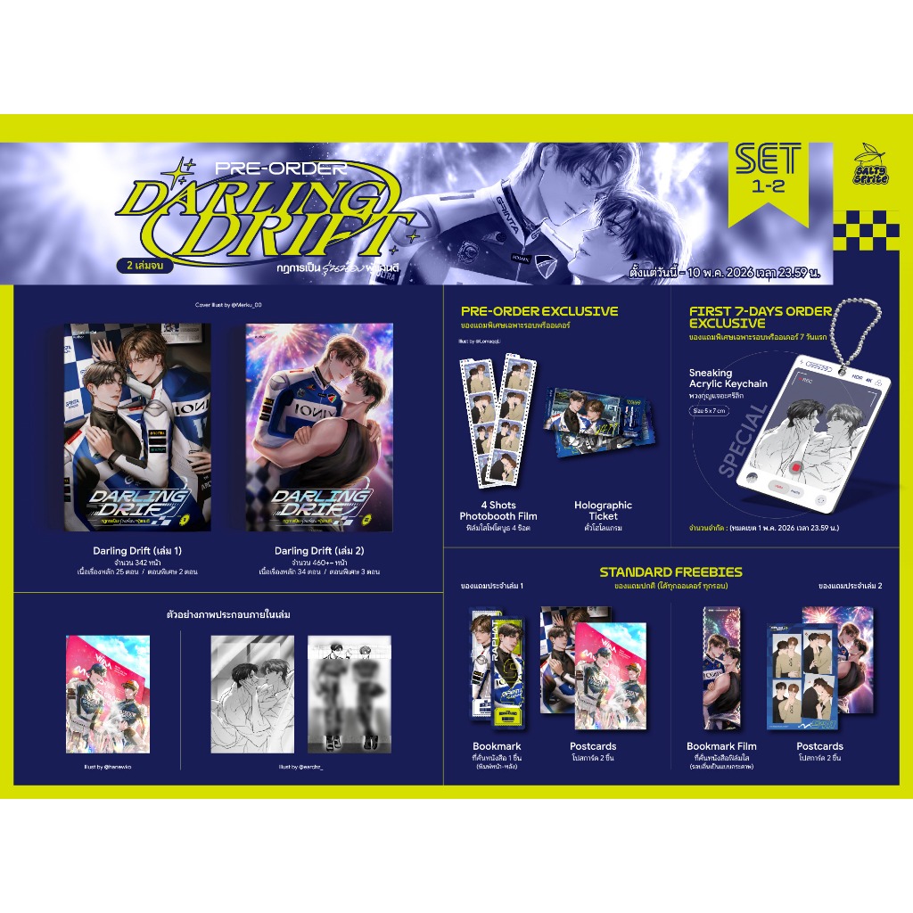 [พร้อมส่ง] รอบ 7 วัน DarlingDrift กฎการเป็นรุ่นน้องผู้แสนดี (เล่ม 1-2 จบ)