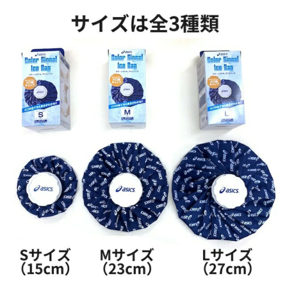 ถุงประคบเย็น ASICS Ice Bag S M L ถุงน้ำแข็ง บรรเทาอาการบาดเจ็บ ระบายความร้อน ป้องกันฮีทสโตรก
