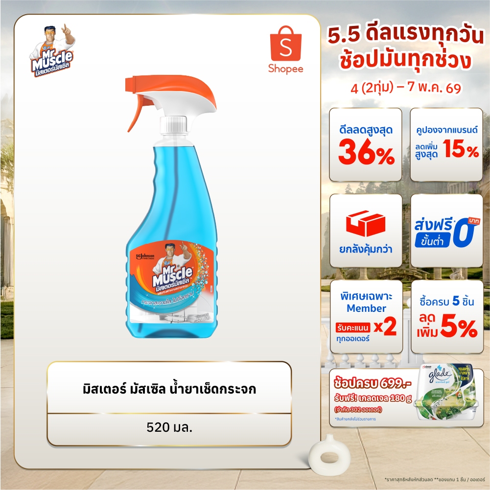 มิสเตอร์มัสเซิล น้ำยาเช็ดกระจก 520มล. สเปรย์ฟ้า Mr Muscle Glass Cleaner 520ml/12 TH