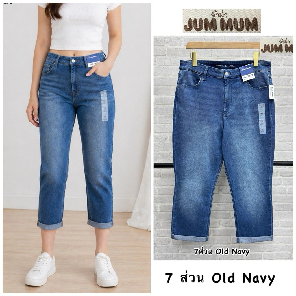 Old Navy 7 ส่วน ทรงกระบอกเล็ก