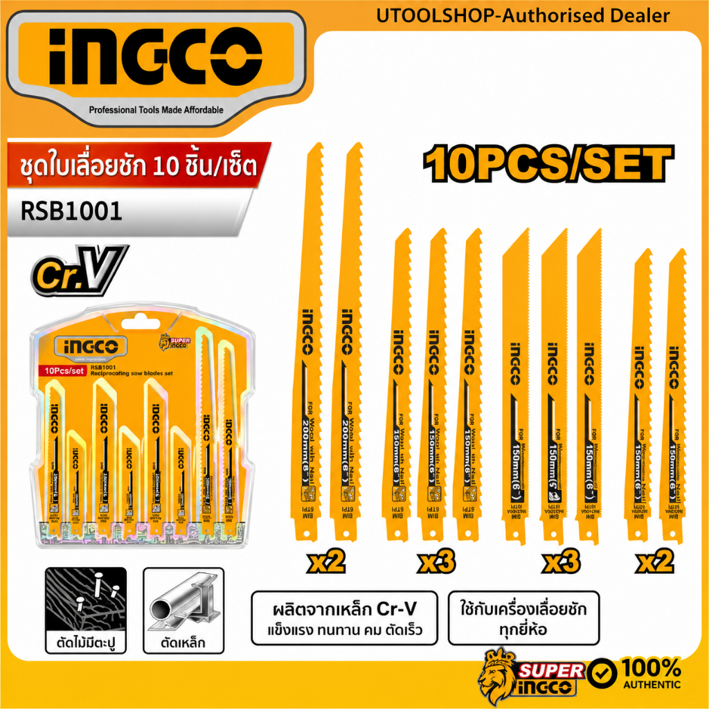 INGCO ชุดใบเลื่อยชัก 10 ชิ้น/เซ็ต สำหรับตัดแผ่นเหล็กและงานไม้ รุ่น RSB1001 (Reciprocating saw blades set)