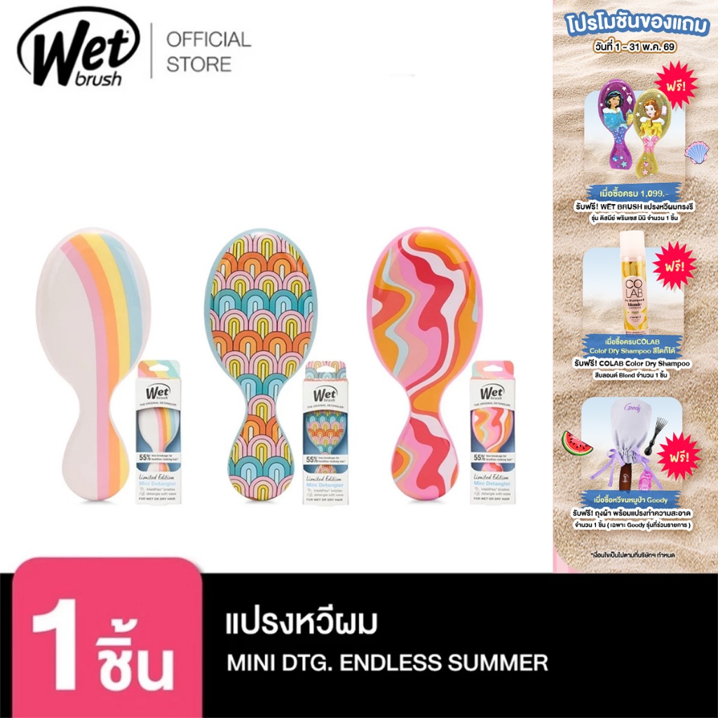 WET BRUSH แปรงหวีผมทรงรี รุ่น MINI ORIGINAL DETANGLER ENDLESS SUMMER