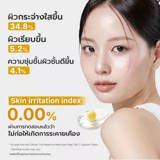 MEDICUBE Deep Vita C Capsule Cream 55g เมดิคิวบ์ ดีพ ไวต้า ซี แคปซูล ครีม
