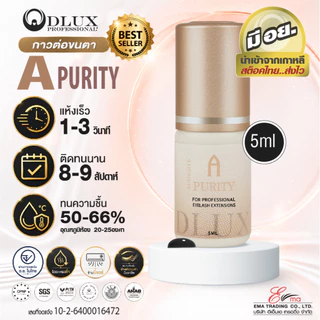 กาวต่อขนตา Dlux Purity A ไม่แสบตา ติดทน กาวดี มีอย. แห้งไว1-3วิ ขนาด3ml และ 5ml