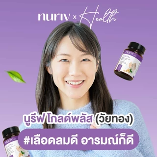 Nuriv Gold Plus นูรีฟ โกลด์พลัส 30 แคปซูล วิตามินวัยทอง