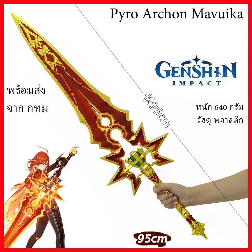 พร้อมส่ง จาก กทม Genshin Pyro Archon Mavuika sword cosplay prop ดาบ เกนชิน คอสเพลย์ เกม game อนิเมะ