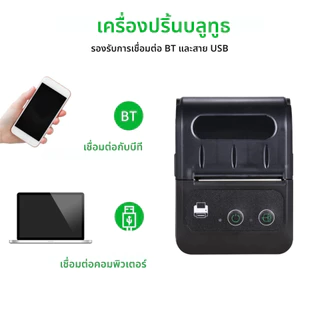Tinne เครื่องพิมพ์ใบเสร็จ 58mm พิมพ์คําสั่งซื้อ Grab shopee food เครื่องปริ้นพกพา รองรับ Android/IOS